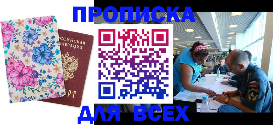 временная регистрация купить в Тамбове